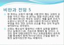 사도행전에 나타난 기독교 사회복지 PPT 24페이지