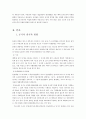 동산과 부동산의 차이점 2페이지