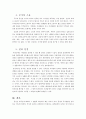 동산과 부동산의 차이점 5페이지