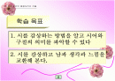 모든 순간이 꽃봉오리인 것을 ppt  2페이지