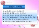 모든 순간이 꽃봉오리인 것을 ppt  9페이지