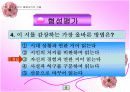 모든 순간이 꽃봉오리인 것을 ppt  16페이지