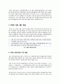 [4대강 정비사업]4대강 정비사업 추진 배경과 논란 분석, 4대강 살리기 프로젝트의 찬성과 반대(장단점과 긍정적 부정적 효과), 4대강 정비사업 문제점은 무엇인가? 2페이지