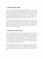 [4대강 정비사업]4대강 정비사업 추진 배경과 논란 분석, 4대강 살리기 프로젝트의 찬성과 반대(장단점과 긍정적 부정적 효과), 4대강 정비사업 문제점은 무엇인가? 7페이지
