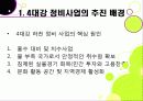 [4대강 정비사업]4대강 살리기 프로젝트 추진배경과 문제점, 4대강 정비사업의 장단점 및 긍정적, 부정적 효과(찬반양론), 4대강 정비사업(한반도 대운하) 무엇이 문제 5페이지