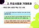 [4대강 정비사업]4대강 살리기 프로젝트 추진배경과 문제점, 4대강 정비사업의 장단점 및 긍정적, 부정적 효과(찬반양론), 4대강 정비사업(한반도 대운하) 무엇이 문제 9페이지