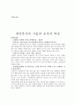생산부서의 기술과 조직의 특성 1페이지