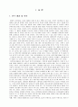 브랜드 네이밍의 연상이미지가 브랜드 회상과 소비자의 브랜드 태도에 미치는 영향(저관여 중심) 3페이지