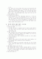 마케팅에 집중하라 5~8장 요약 3페이지