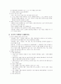마케팅에 집중하라 5~8장 요약 8페이지