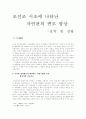 조선조시조논문요약 1페이지
