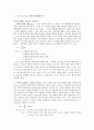 이성적 행동 이론 2페이지