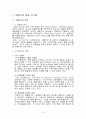 냉동기의 원리 및 종류 4페이지