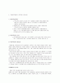 복리후생의 의미와 종류, 한국에서의 복리후생의 예시 2페이지