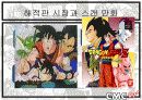 만화산업의 문제점과 대응방안 7페이지