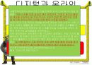만화산업의 문제점과 대응방안 16페이지