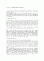 유아의 도덕발달의 이론 및 비평 5페이지