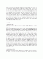 종합무역상사제도의 변천사에 관한 고찰 3페이지