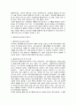 종합무역상사제도의 변천사에 관한 고찰 4페이지
