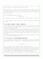 압축성 유체와 비압축성 유체의 차이점  4페이지