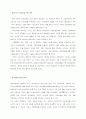 [경제학원론]녹색성장의 의의와 녹색성장을 통한 한국경제의 발전전망 (A+리포트) 6페이지