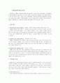 [국제경영론]농심 '신라면' 해외진출전략 분석 (A+리포트) 9페이지