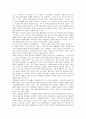 이어령의 '디지로그'에 대한 내용분석 및 독후감(A+서평) 5페이지