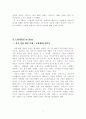 [국제경영학]아모레퍼시픽 '라네즈'의 중국시장진출 성공전략 분석(A+리포트) 4페이지