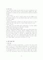 [국제경영학]아모레퍼시픽 '라네즈'의 중국시장진출 성공전략 분석(A+리포트) 22페이지