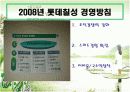 [유통관리론]국내 음료시장 현황 및 '롯데칠성' 유통전략 분석(A+리포트) 6페이지