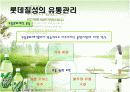 [유통관리론]국내 음료시장 현황 및 '롯데칠성' 유통전략 분석(A+리포트) 19페이지