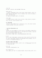 [체육]골격계와 근육계 6페이지