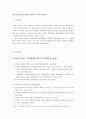 이명박 정부가 말하는 대한민국 도시의 미래상 1페이지