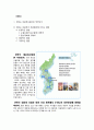 한반도 대운하가 자연환경에 미치는 영향 2페이지