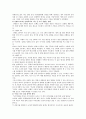 [닌텐도] 닌텐도의 성공전략 5페이지
