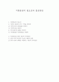 지방분권의 필요성과 발전방안 1페이지