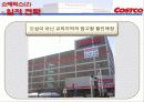 코스트코의 경영전략 및 소매믹스 10페이지