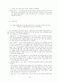 삶을 변화시키는 가르침 독서감상문 5페이지