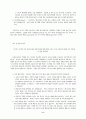 삶을 변화시키는 가르침 독서감상문 6페이지
