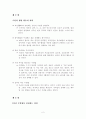  [수면]3시간수면법 책 내용 요약 2페이지