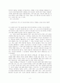 사람의 아들 - 이문열, 사람의 아들 소설을 읽고 내용 요약 독후감 2페이지