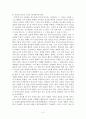 사람의 아들 - 이문열, 사람의 아들 소설을 읽고 내용 요약 독후감 4페이지
