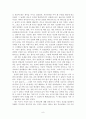 사람의 아들 - 이문열, 사람의 아들 소설을 읽고 내용 요약 독후감 9페이지