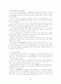 법 사상사 레포트 4페이지