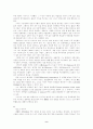 법 사상사 레포트 9페이지