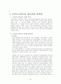 사외이사 제도에 관하여 2페이지