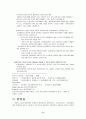 사외이사 제도에 관하여 11페이지