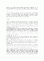 사외이사제도 효과성에 관하여 4페이지