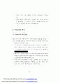 사회이사제도의 실효성 31페이지