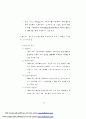 사회이사제도의 실효성 32페이지